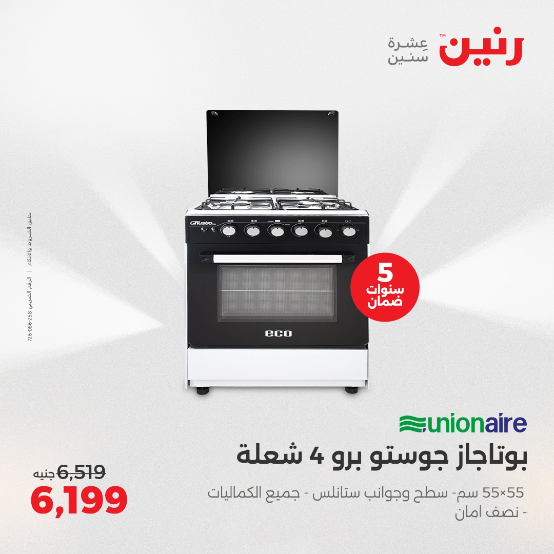 raneen offers from 29may to 31may 2025 عروض رنين من 29 مايو حتى 31 مايو 2025 صفحة رقم 113